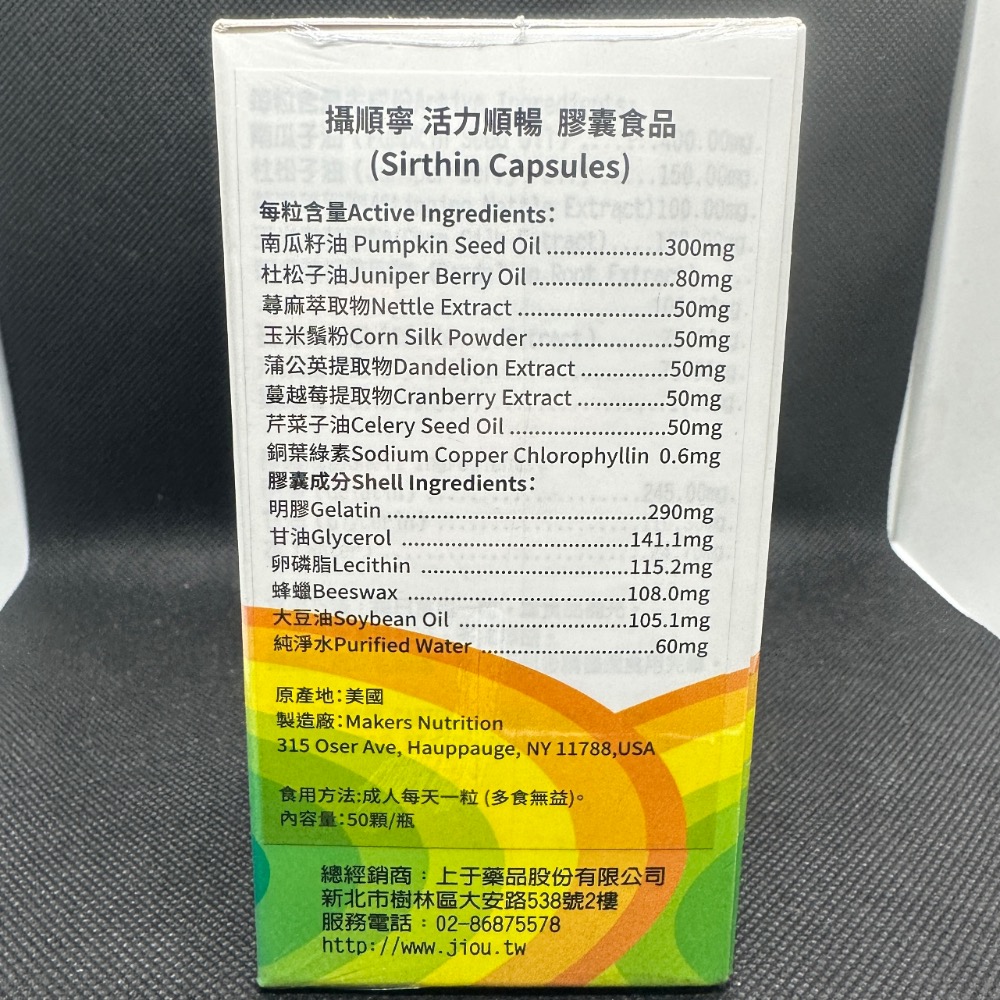 上于 攝順寧 活力順暢 膠囊食品 50粒/瓶-細節圖2