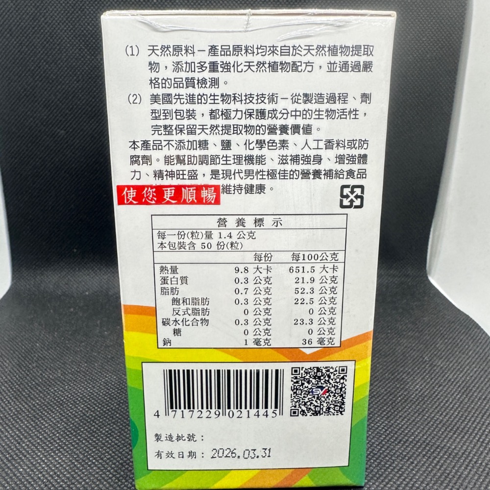 上于 攝順寧 活力順暢 膠囊食品 50粒/瓶-細節圖3