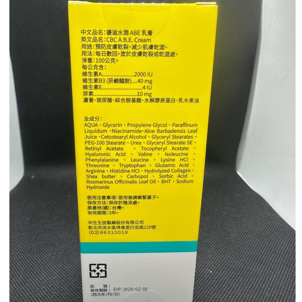 優滋水潤ABE乳膏100g-細節圖2