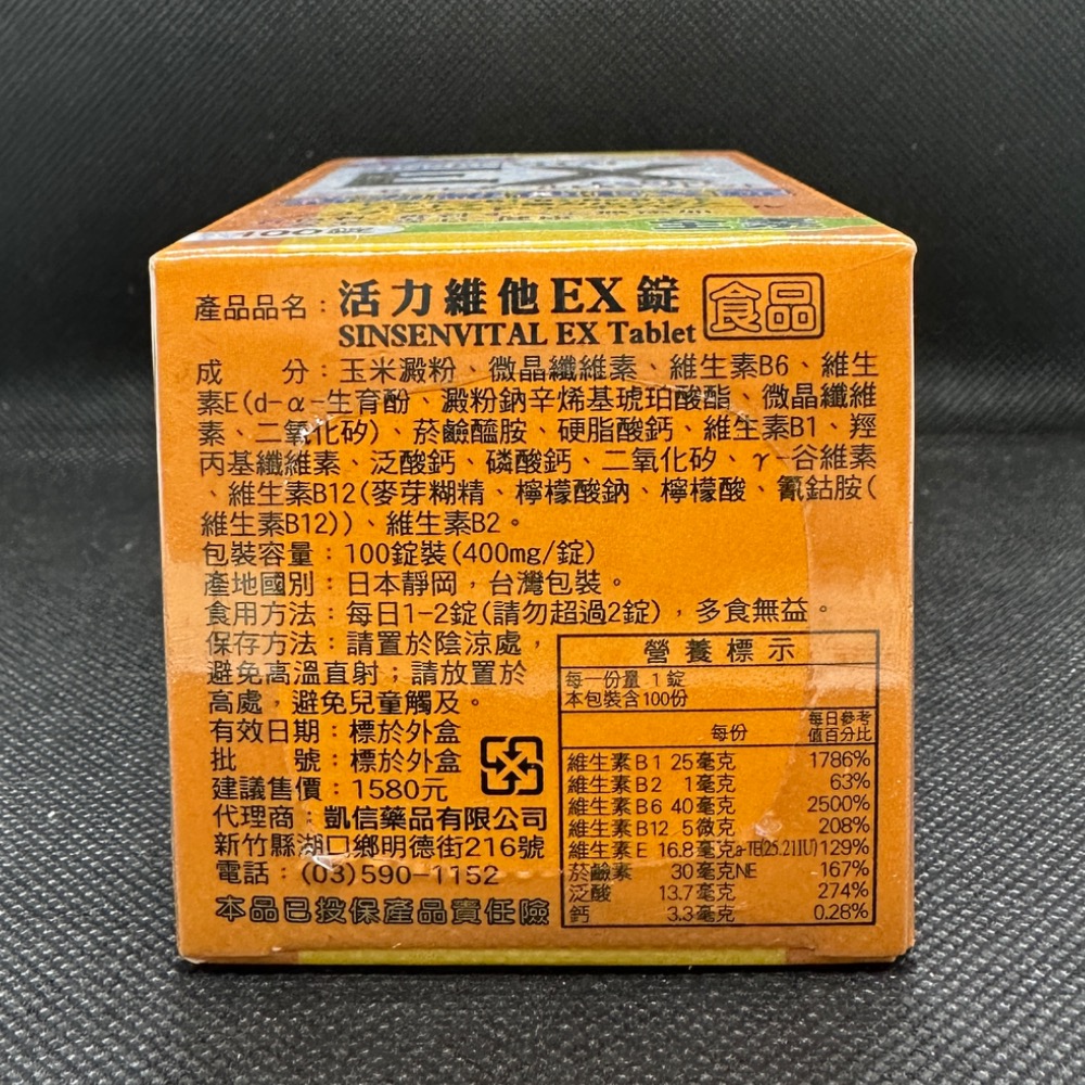 食品 全素可食 日本原裝 活力維他EX錠100錠 一天1-2顆-細節圖2
