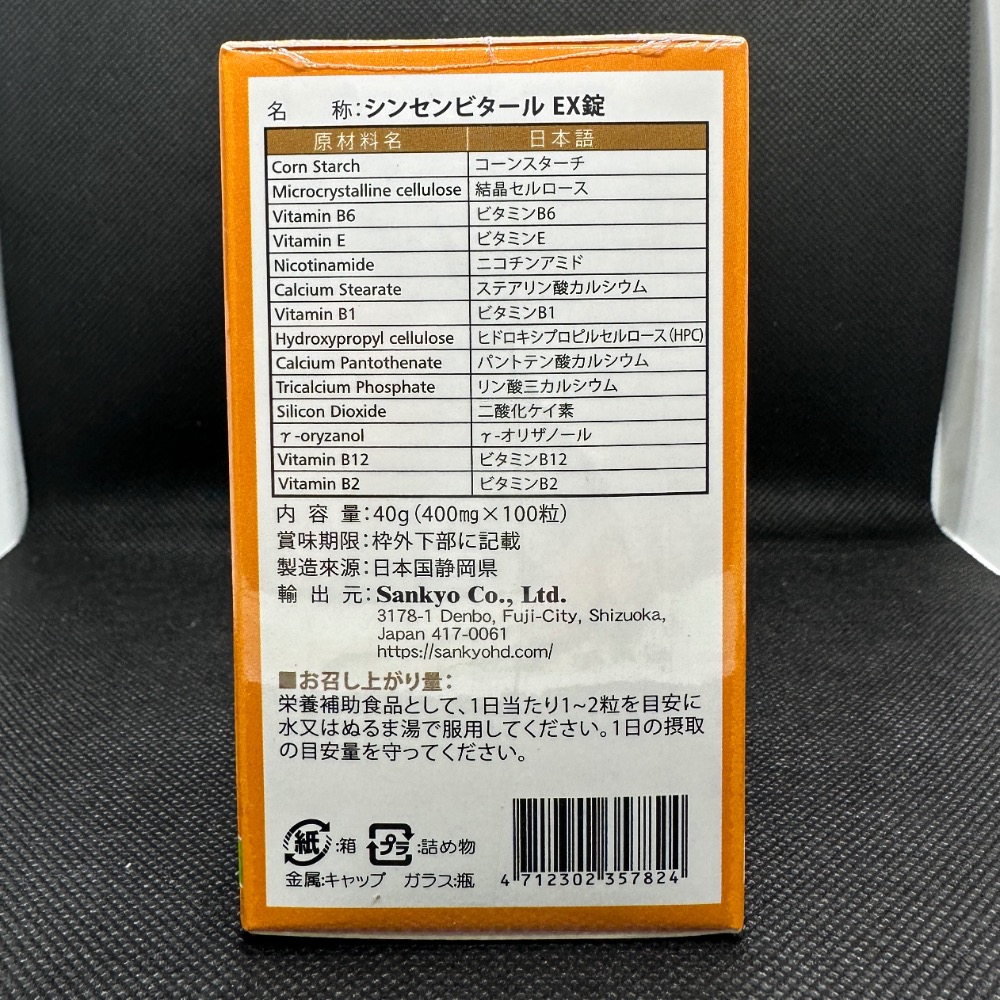 食品 全素可食 日本原裝 活力維他EX錠100錠 一天1-2顆-細節圖3