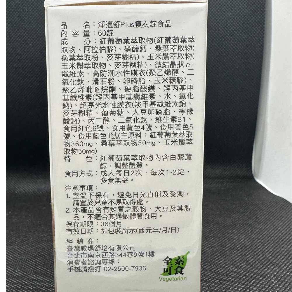 淨邁舒plus 60顆/盒-細節圖2