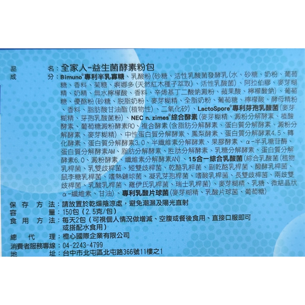 全家人益生菌-細節圖3