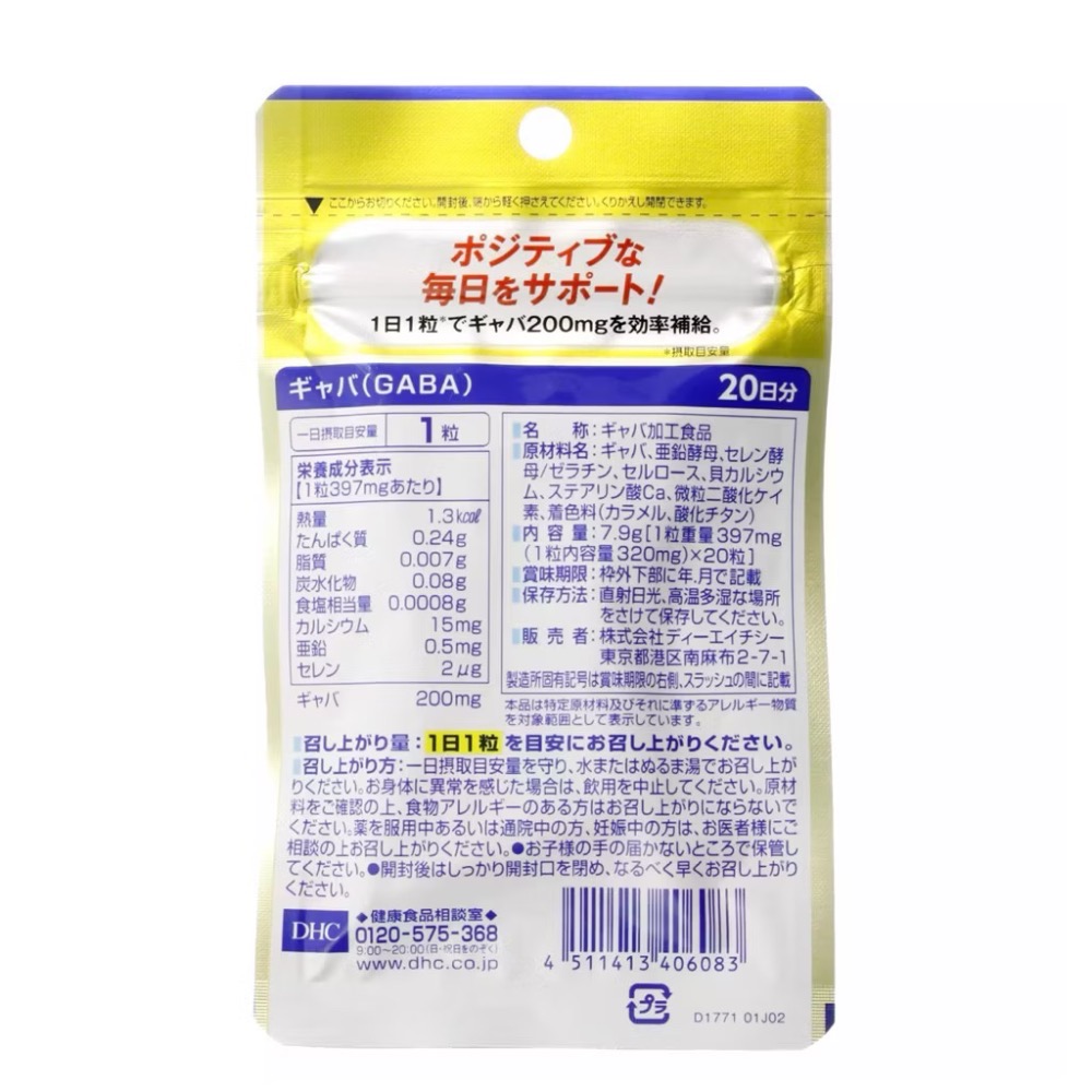 パフパフ日本代購DHC GABA 減壓 助眠🔥現貨商品‼️20日 舒緩 壓力 助眠 日本境內版-細節圖2