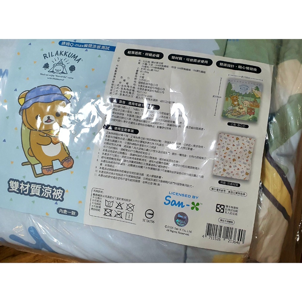 拉拉熊雙材質暖被-細節圖3