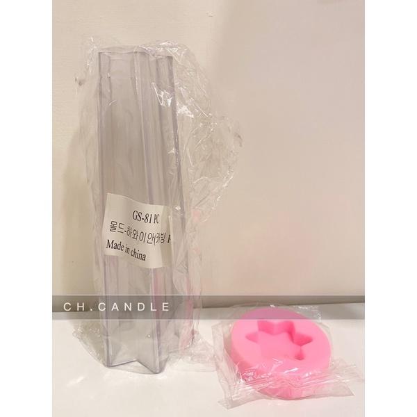 CH.CANDLE 六角星星壓克力模具 雕刻蠟燭模具 長腿模具 carved candle cut candle-細節圖4