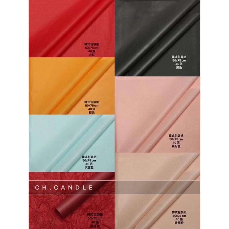 CH.CANDLE 回饋價 雪梨紙 嚴選 韓式包裝紙 包裝紙 蠟燭包裝紙 內襯紙張 手揉紙 禮品內襯紙 填充包裝的好幫手-細節圖2