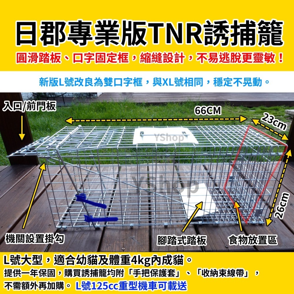 最新穩定版 日郡 TNR 救援 誘捕籠 貓 狗 腳踏折疊式 抓貓籠 抓狗籠 誘貓籠 捕貓籠 捕狗籠 貓受困救援 結紮-細節圖2