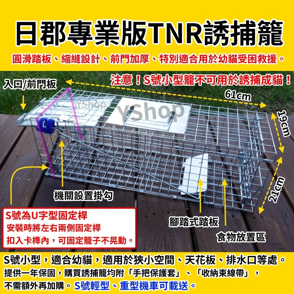 最新穩定版 日郡 TNR 救援 誘捕籠 貓 狗 腳踏折疊式 抓貓籠 抓狗籠 誘貓籠 捕貓籠 捕狗籠 貓受困救援 結紮-細節圖3