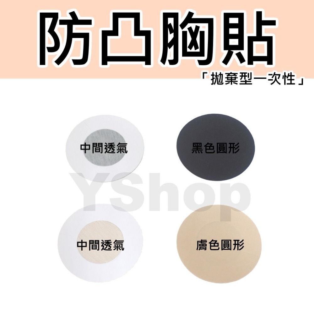 拋棄式胸貼 一次性透氣胸貼 胸墊 胸貼 乳暈貼 可搭隱形胸罩 內衣 Bra 比基尼 泳裝 1對入-細節圖2