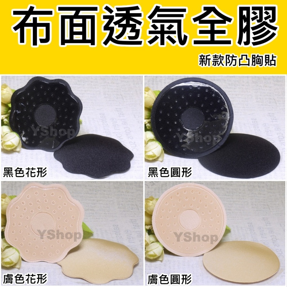 新款 拉絲布面 防凸點胸貼 防激凸 防走光 矽膠 隱形胸貼 無痕胸貼 胸墊 乳暈貼 可搭隱形胸罩 比基尼 泳裝-細節圖3