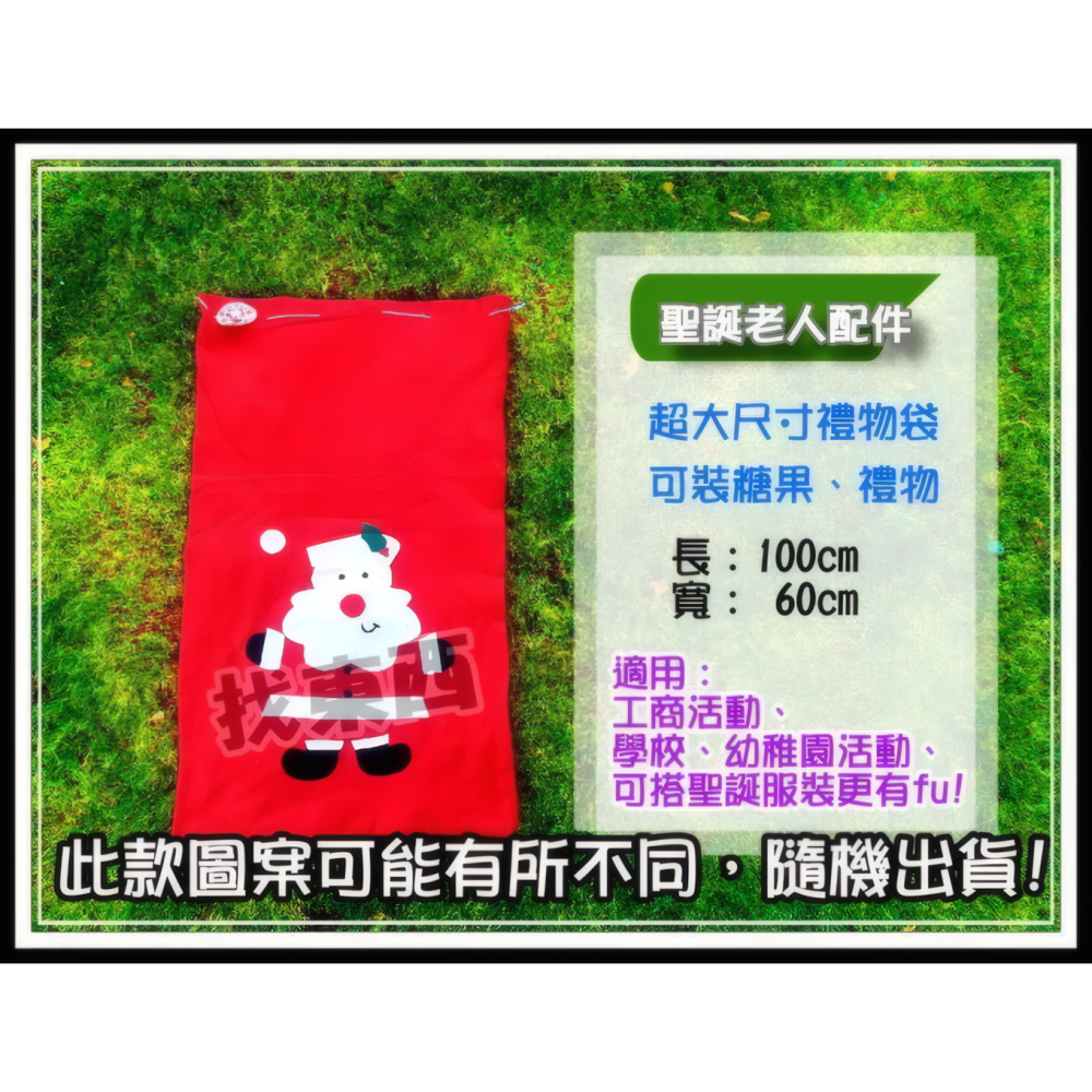 含稅附發票 多種尺吋 超大 禮物袋 糖果袋 30cm/70cm/100cm 聖誕老公公袋 聖誕裝 聖誕帽 聖誕老人-細節圖3