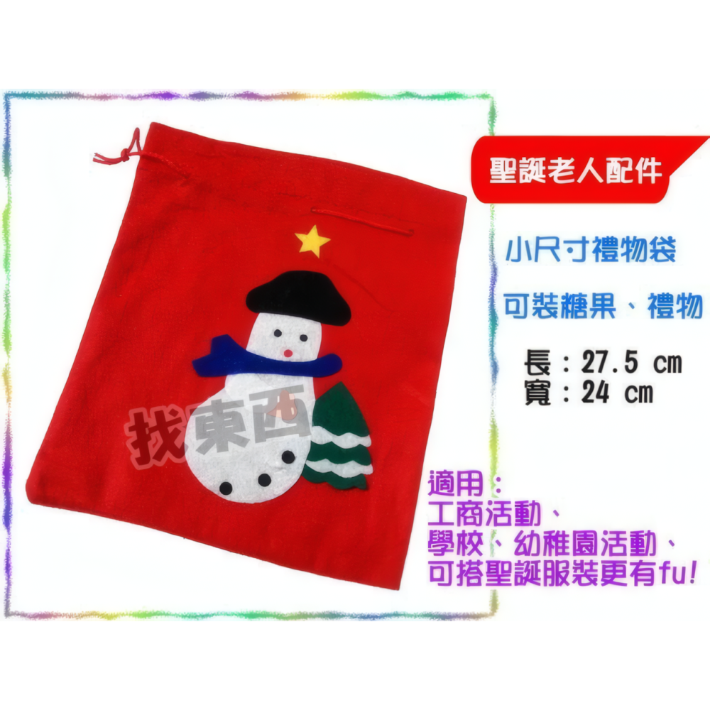 含稅附發票 多種尺吋 超大 禮物袋 糖果袋 30cm/70cm/100cm 聖誕老公公袋 聖誕裝 聖誕帽 聖誕老人-細節圖4