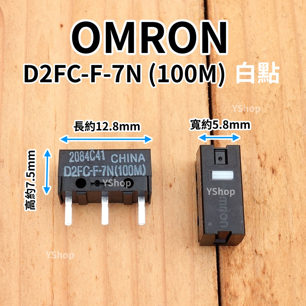 歐姆龍 OMRON D2FC-F-7N 100M 白點 1億次壽命 電競滑鼠微動開關 滑鼠微動開關 微動開關 滑鼠按鍵-細節圖2