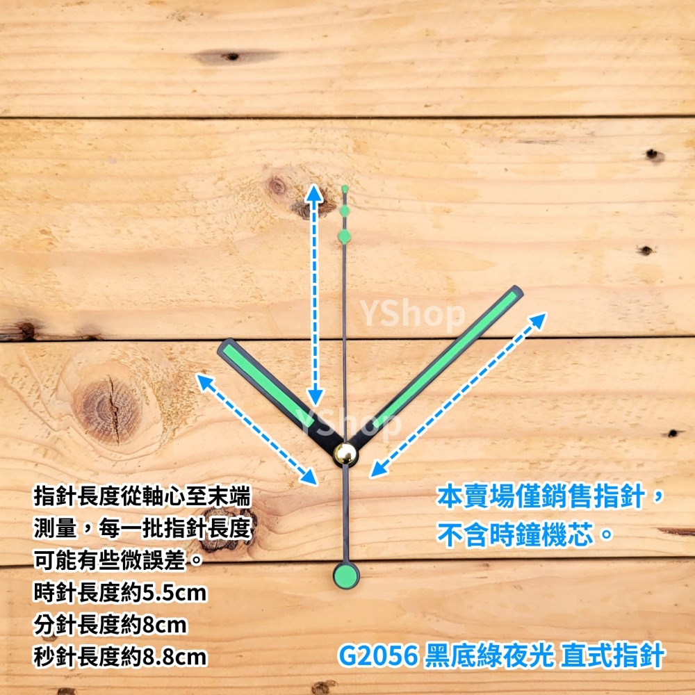 時鐘機芯專用指針 夜光指針 太陽永鎮 SUZUKI12 麗聲 佳麗 康巴絲 時鐘指針 DIY時鐘 DIY掛鐘-細節圖4