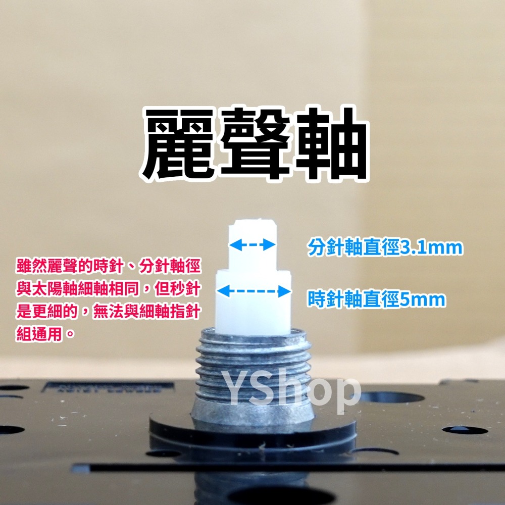 時鐘機芯專用指針 夜光指針 太陽永鎮 SUZUKI12 麗聲 佳麗 康巴絲 時鐘指針 DIY時鐘 DIY掛鐘-細節圖8