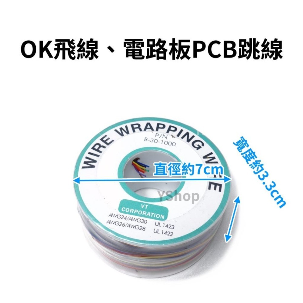 彩色8色混合 OK線 PCB測試線 PCB 飛線 跳線 電路板飛線 30#號 焊接連接線 導線 單芯銅線 電子線 航空線-細節圖2