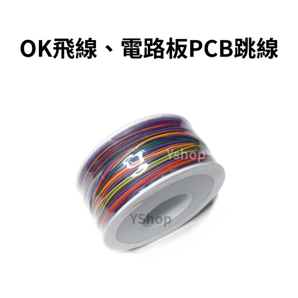 彩色8色混合 OK線 PCB測試線 PCB 飛線 跳線 電路板飛線 30#號 焊接連接線 導線 單芯銅線 電子線 航空線-細節圖3