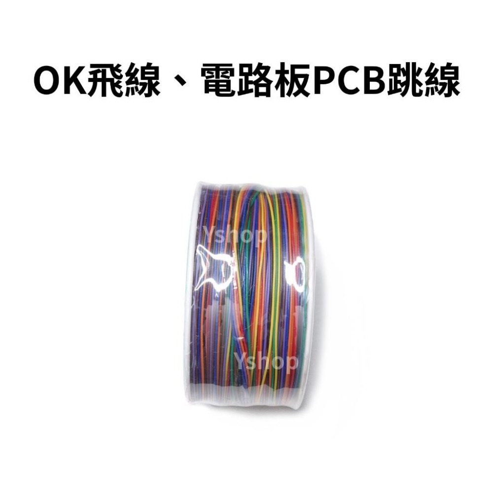 彩色8色混合 OK線 PCB測試線 PCB 飛線 跳線 電路板飛線 30#號 焊接連接線 導線 單芯銅線 電子線 航空線-細節圖4