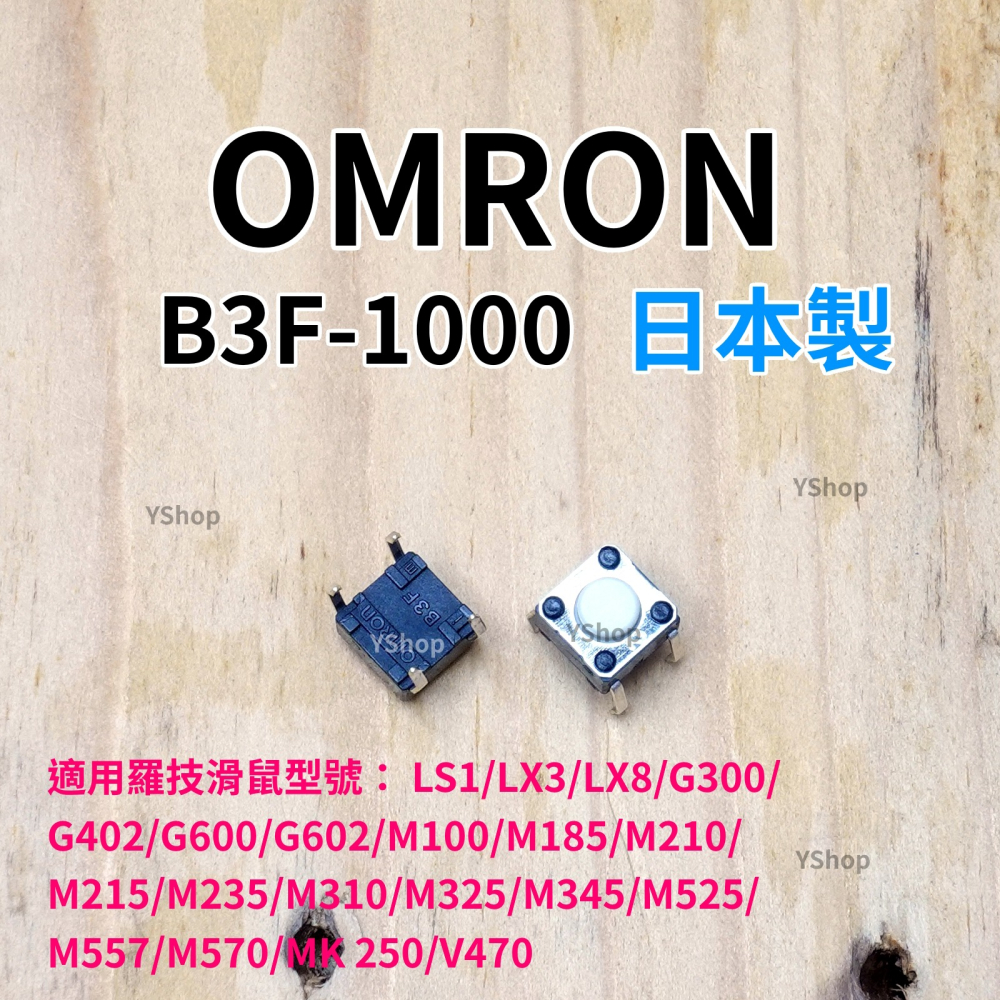 歐姆龍 OMRON 日本製 B3F-1000 白點 方形 四腳 白點 中鍵 滑鼠微動開關 微動開關 G402 G300-細節圖2
