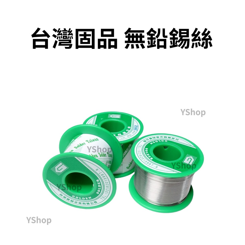 台灣固品 0.8mm 1.0mm 99.3% 無鉛錫絲 100g 200g 焊錫 錫絲 焊錫絲 錫線 銲錫-細節圖4