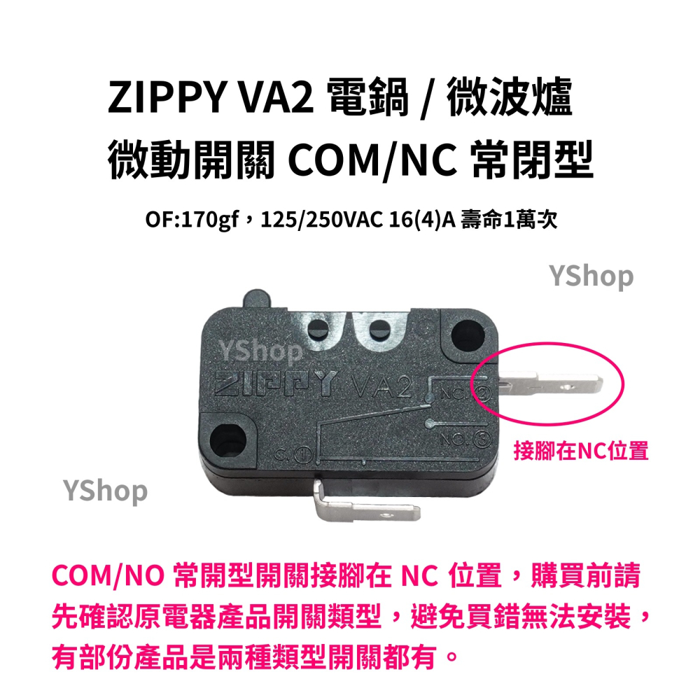 ZIPPY VA2 耐高溫 16A 微動開關 電鍋開關 微波爐開關 氣炸鍋開關 常開型 常閉型 微波爐門開關-細節圖4