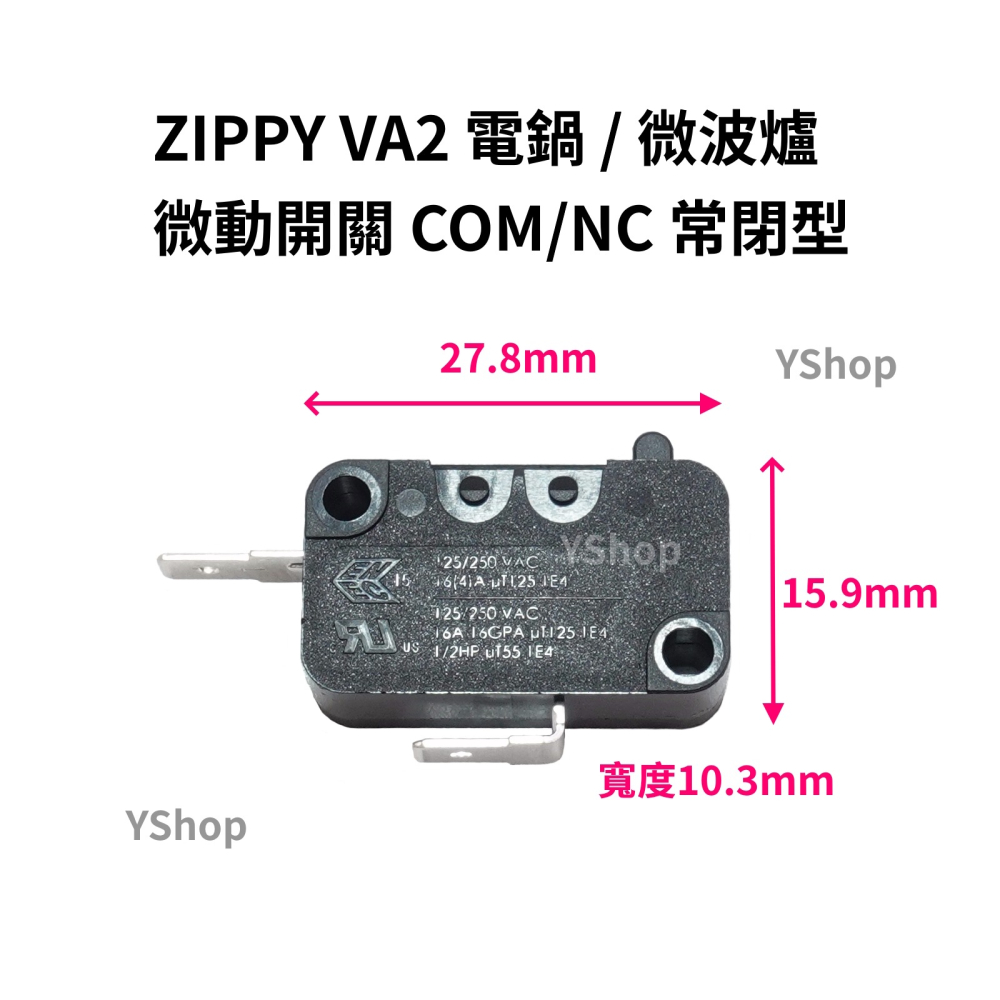 ZIPPY VA2 耐高溫 16A 微動開關 電鍋開關 微波爐開關 氣炸鍋開關 常開型 常閉型 微波爐門開關-細節圖5