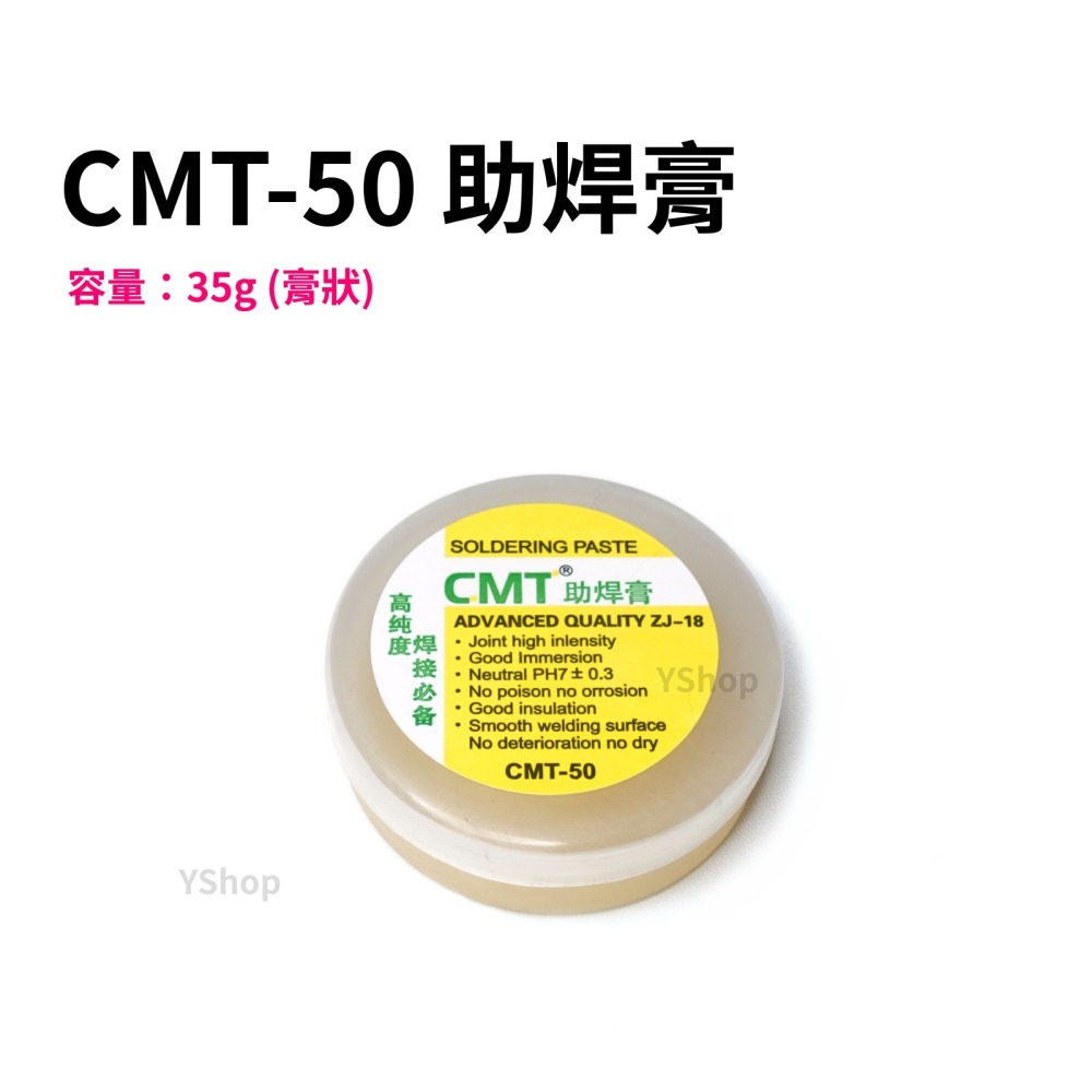 CMT-50 助焊膏 中性焊膏 中性助焊膏 焊錫膏 焊錫油 助焊劑 焊油 錫油 助焊油 助焊 焊膏-細節圖2