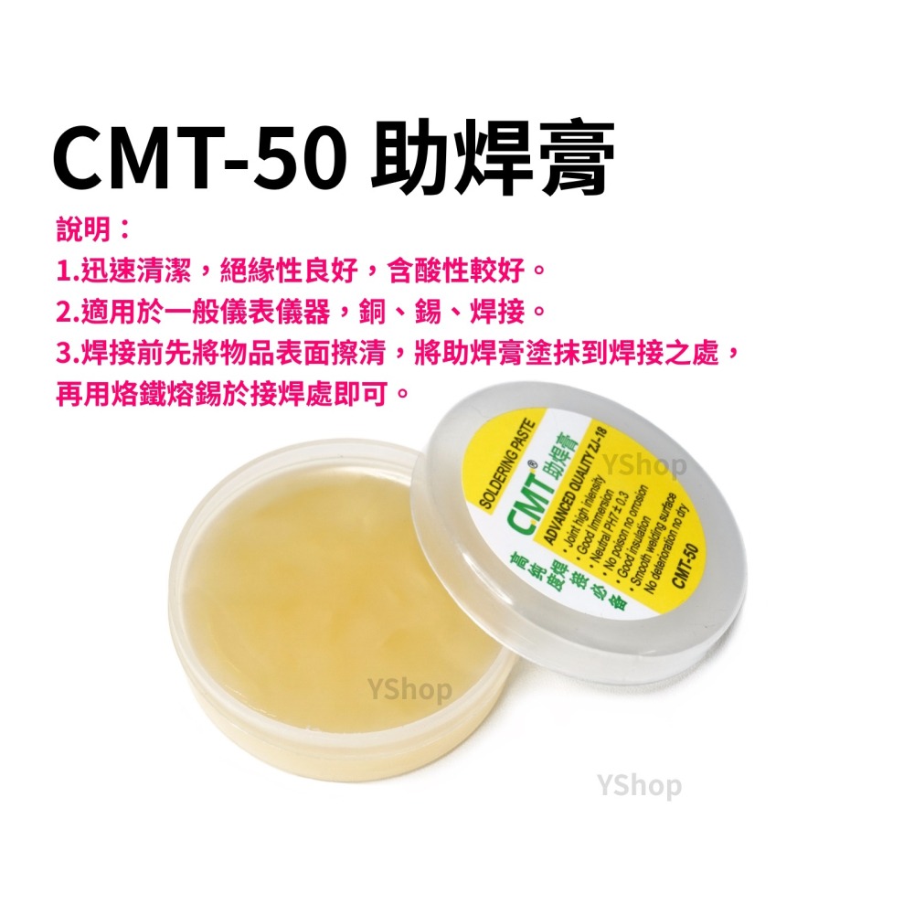 CMT-50 助焊膏 中性焊膏 中性助焊膏 焊錫膏 焊錫油 助焊劑 焊油 錫油 助焊油 助焊 焊膏-細節圖3