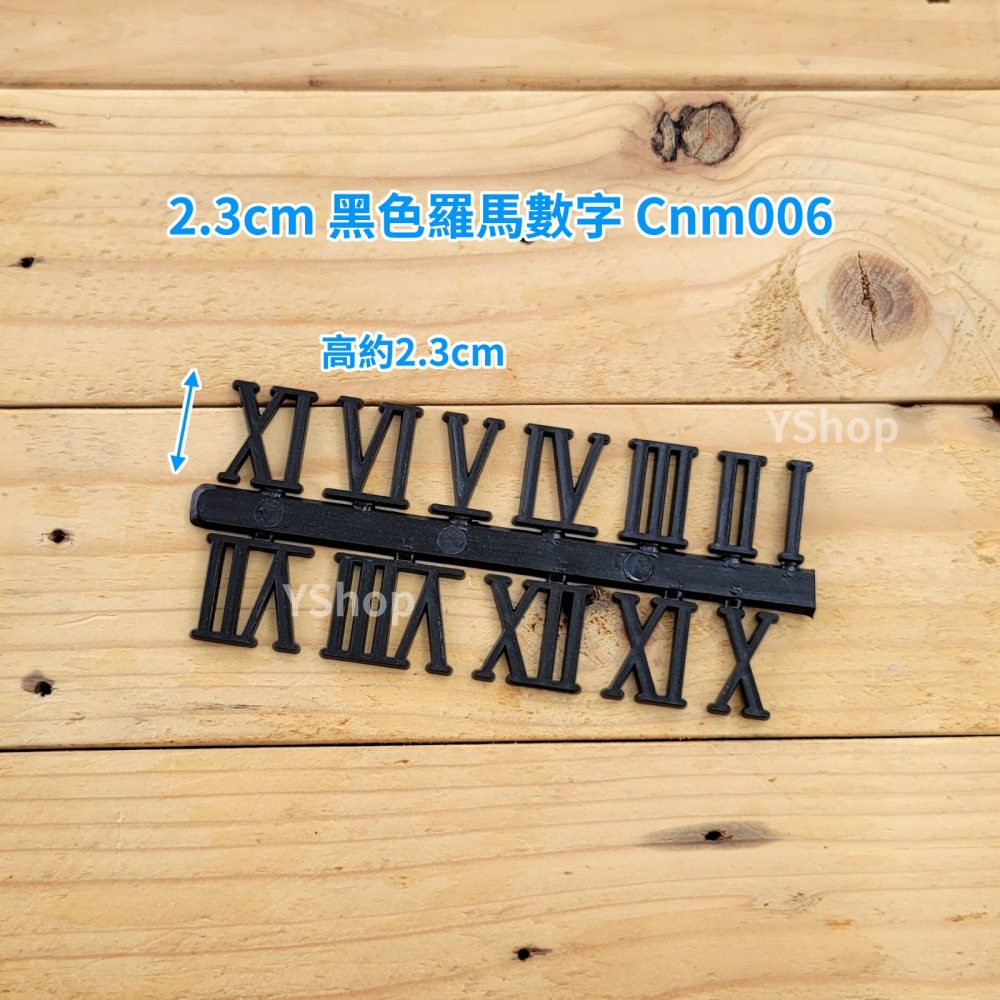 1.8cm 2.3cm 時鐘數字 數字貼 數字塊 立體數字貼 羅馬數字 時鐘DIY材料 DIY時鐘 DIY掛鐘-細節圖4
