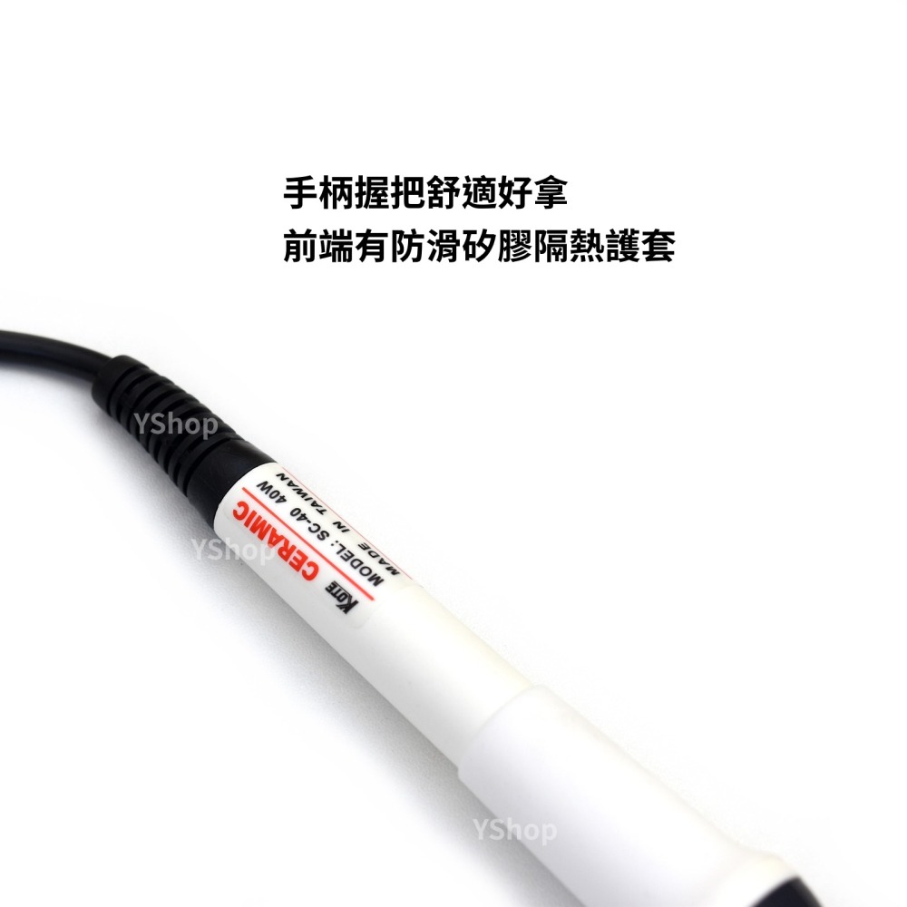 KOTE SC 台灣製 陶瓷加熱 恆溫烙鐵 恆溫電烙鐵 電烙鐵 細尖 適用各種電子元件焊接 20W 30W 40W-細節圖4