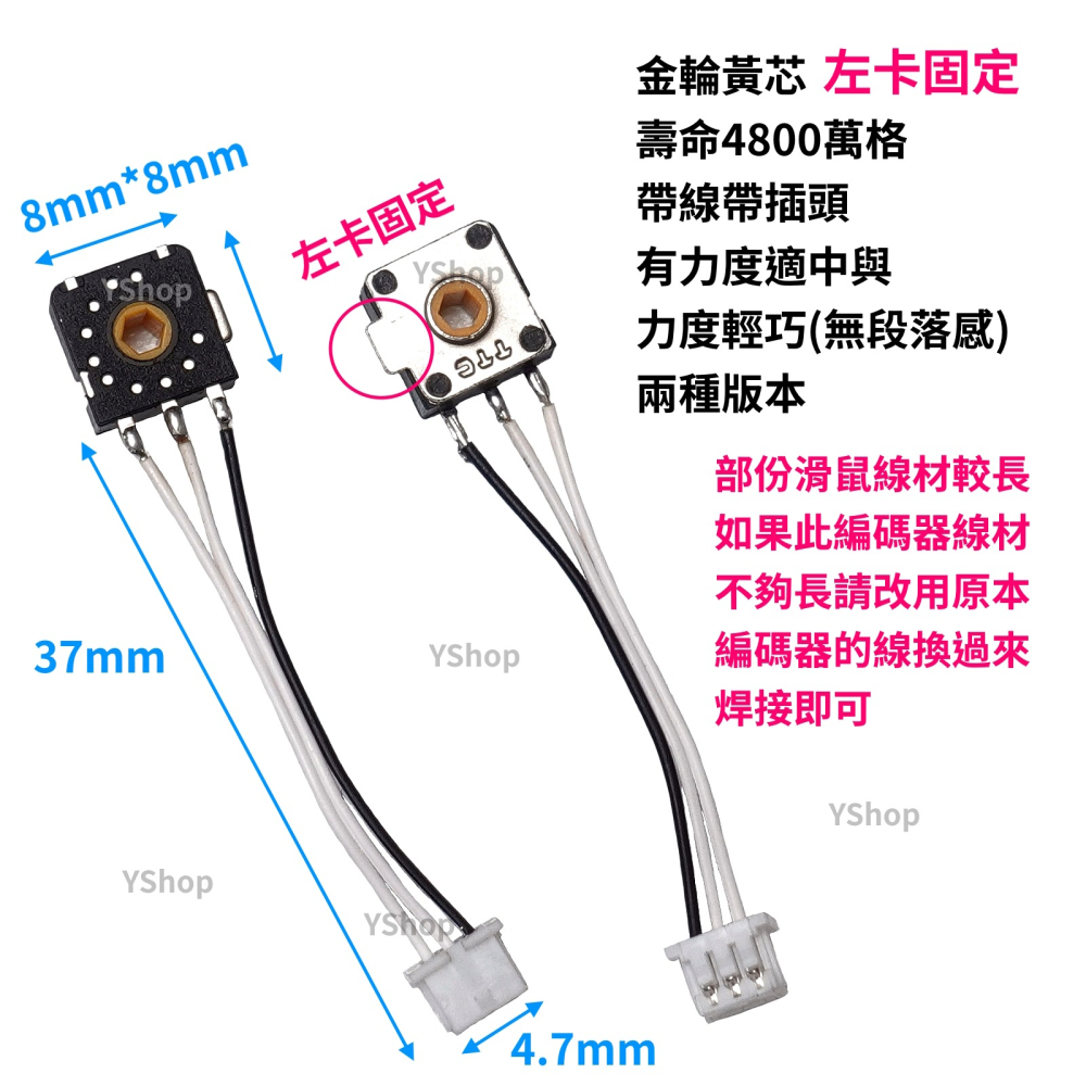 TTC 方形編碼器 8x8mm 帶線 編碼器 滑鼠編碼器 金輪 黃芯 綠輪 綠芯 滑鼠 滾輪 故障 維修-細節圖2