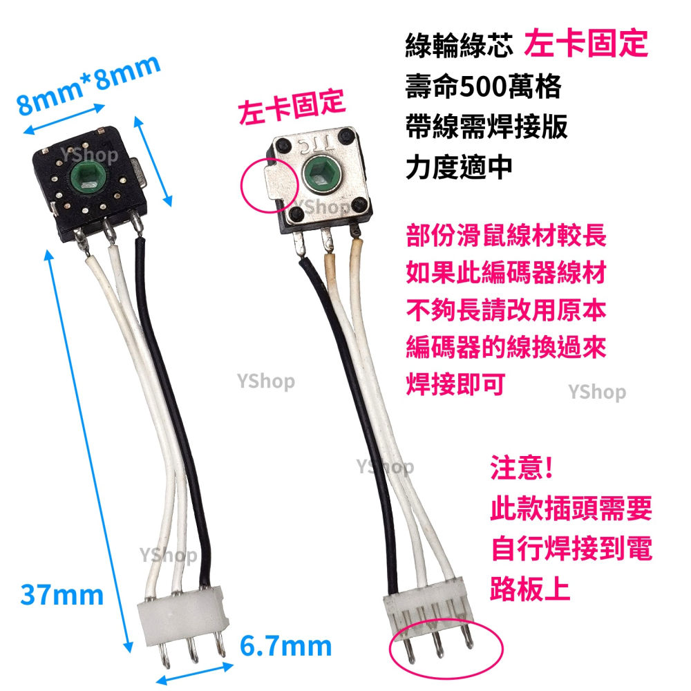 TTC 方形編碼器 8x8mm 帶線 編碼器 滑鼠編碼器 金輪 黃芯 綠輪 綠芯 滑鼠 滾輪 故障 維修-細節圖3