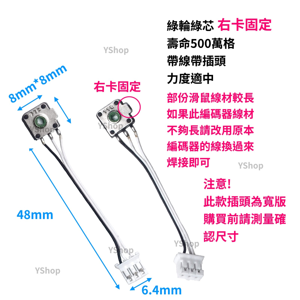TTC 方形編碼器 8x8mm 帶線 編碼器 滑鼠編碼器 金輪 黃芯 綠輪 綠芯 滑鼠 滾輪 故障 維修-細節圖4