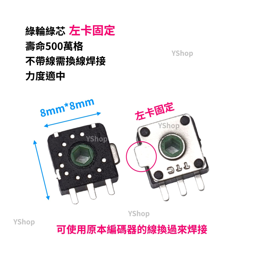 TTC 方形編碼器 8x8mm 帶線 編碼器 滑鼠編碼器 金輪 黃芯 綠輪 綠芯 滑鼠 滾輪 故障 維修-細節圖5