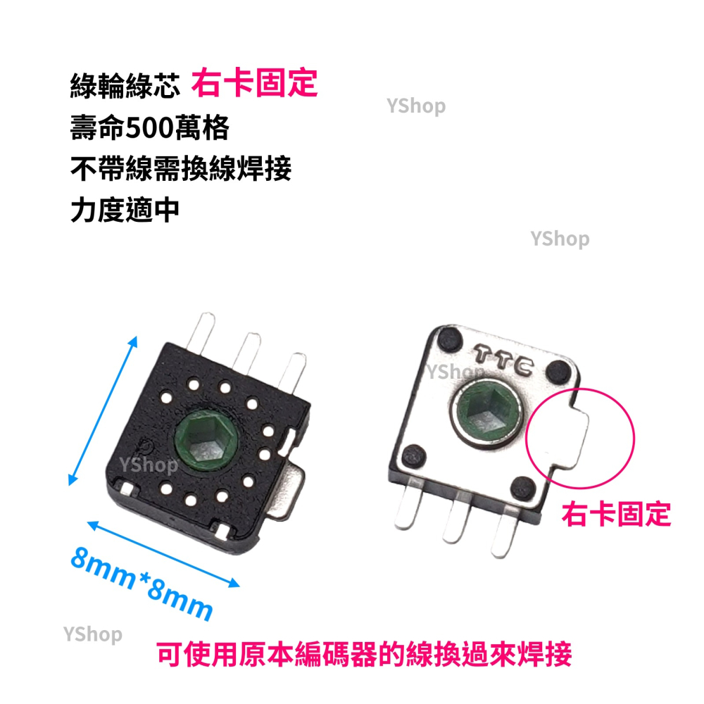 TTC 方形編碼器 8x8mm 帶線 編碼器 滑鼠編碼器 金輪 黃芯 綠輪 綠芯 滑鼠 滾輪 故障 維修-細節圖6