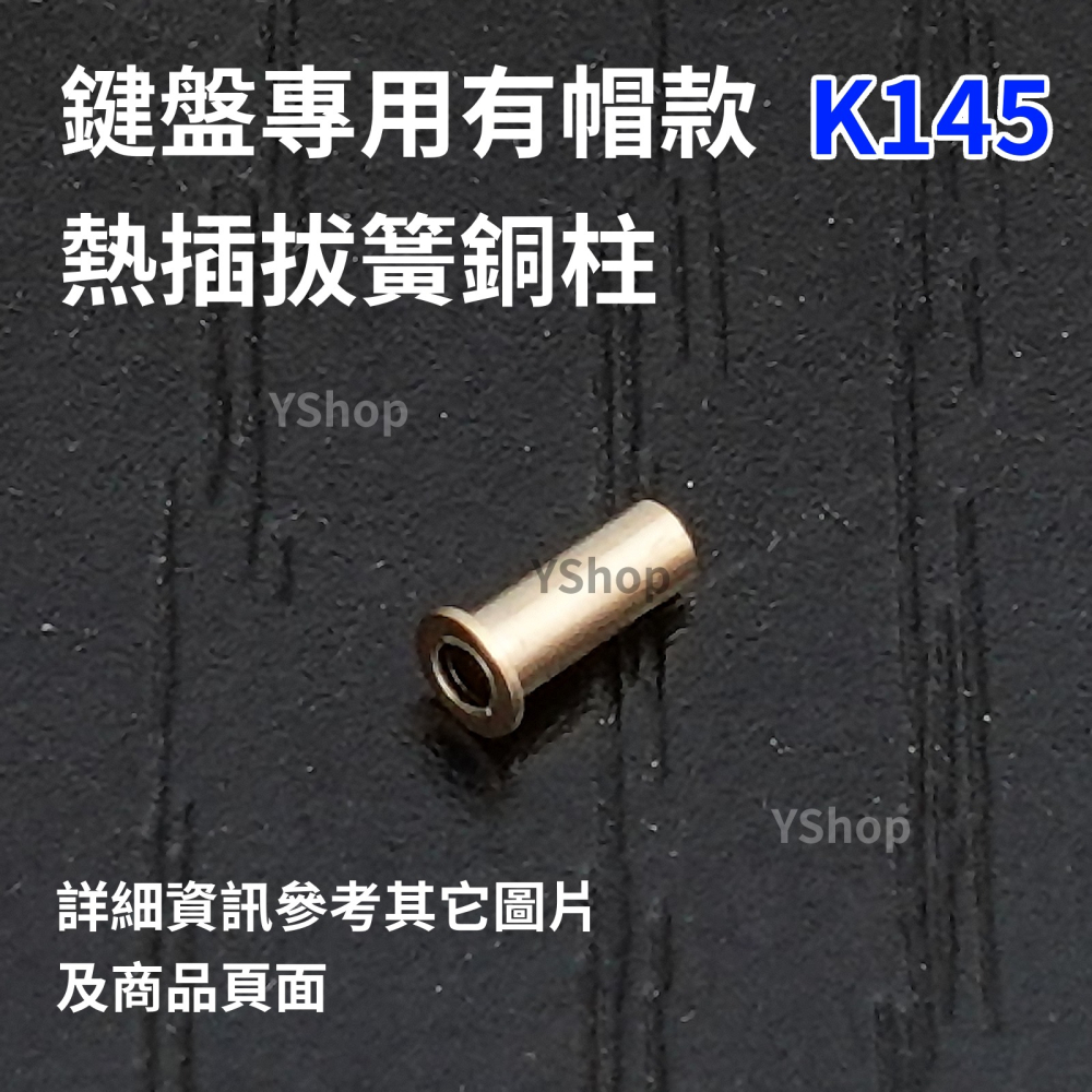 滑鼠 機械鍵盤 改熱插拔 熱插拔 爪簧內置銅柱 爪簧套筒 DIY 熱插拔 熱插拔銅柱 滑鼠銅柱 鍵盤銅柱 焊接改裝-細節圖2