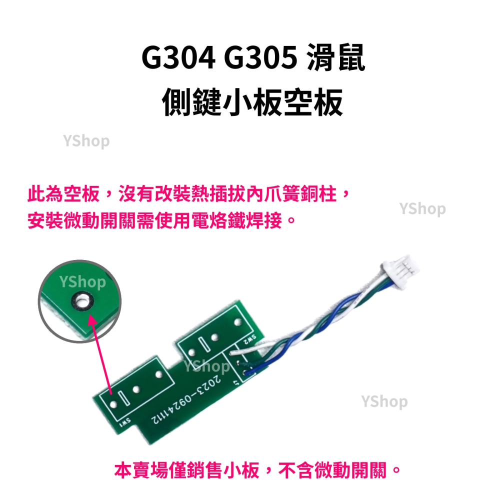羅技 G304 G305 熱插拔小板 主鍵 側鍵 更換滑鼠左右按鍵 微動開關 免焊接 主鍵小板 側鍵小板 按鍵板 按鈕板-細節圖6