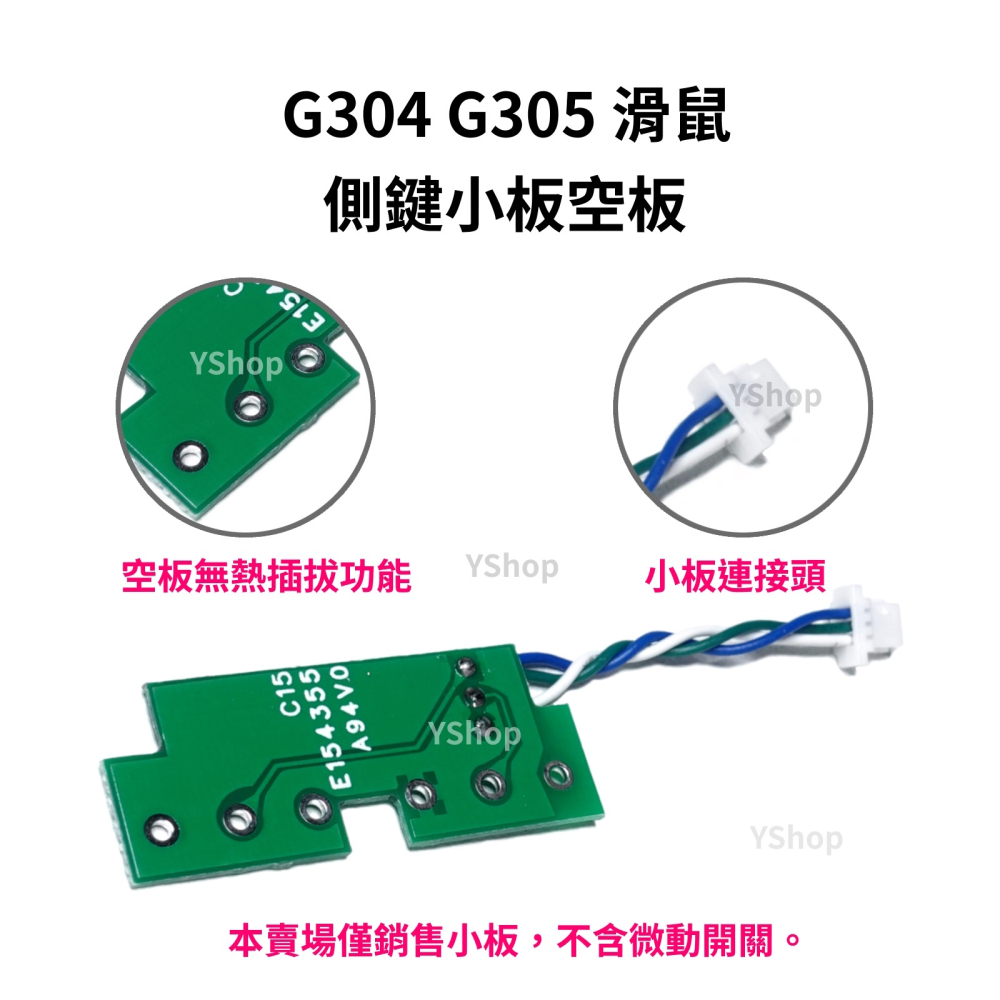 羅技 G304 G305 熱插拔小板 主鍵 側鍵 更換滑鼠左右按鍵 微動開關 免焊接 主鍵小板 側鍵小板 按鍵板 按鈕板-細節圖7