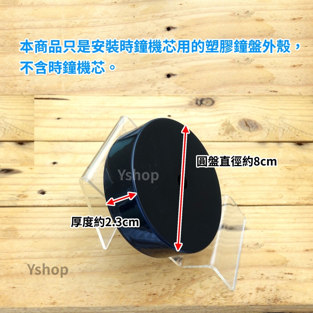 8cm 可壁掛 時鐘機芯鐘盤 時鐘機芯外殼 時鐘機芯 DIY時鐘 壁掛 掛勾 掛鉤-細節圖2
