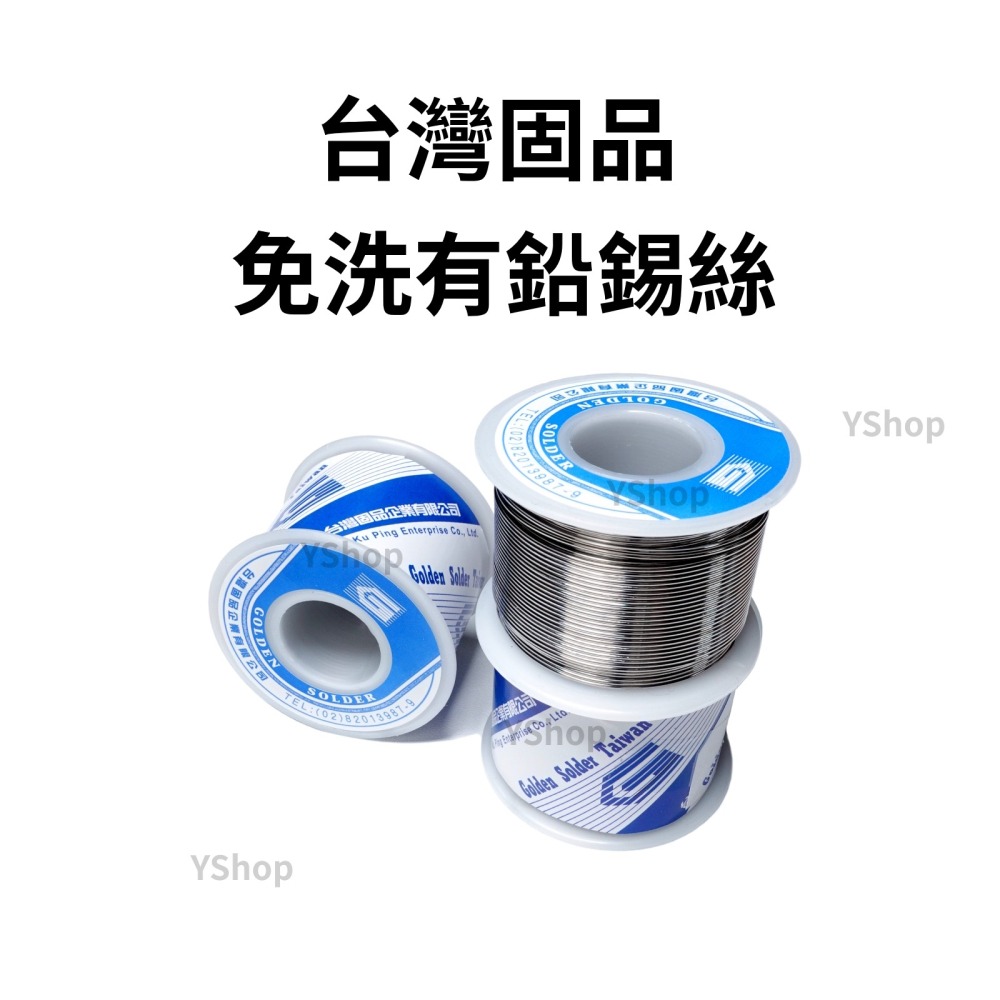 台灣固品 0.8mm 1.0mm 60% 免洗 有鉛錫絲 100g 200g 焊錫 錫絲 焊錫絲 錫線 銲錫-細節圖3