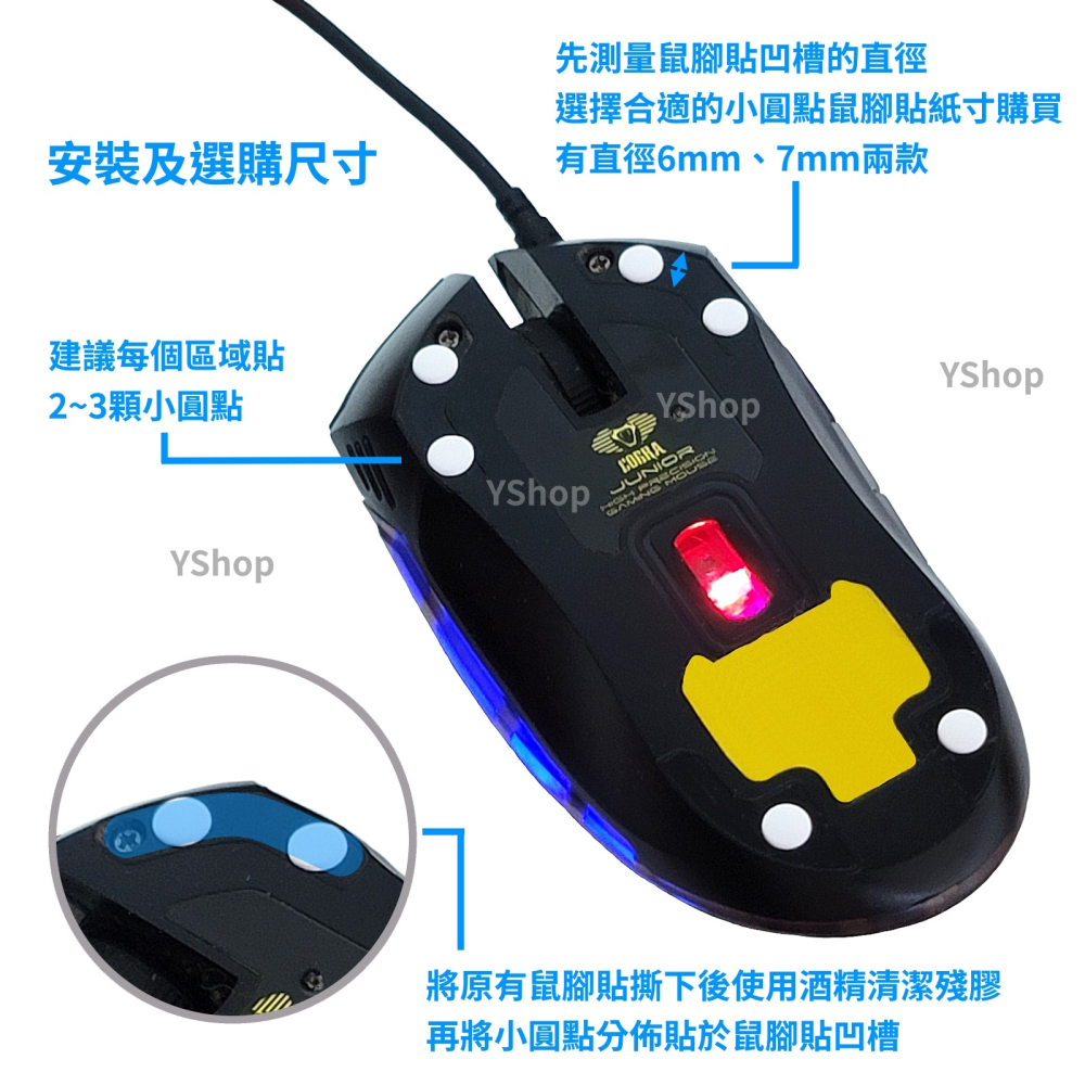 小圓點 冰版弧邊 通用鼠腳貼 加厚版厚度1mm 鼠腳貼 滑鼠腳貼 鼠腳 鼠貼 小圓點腳貼-細節圖2