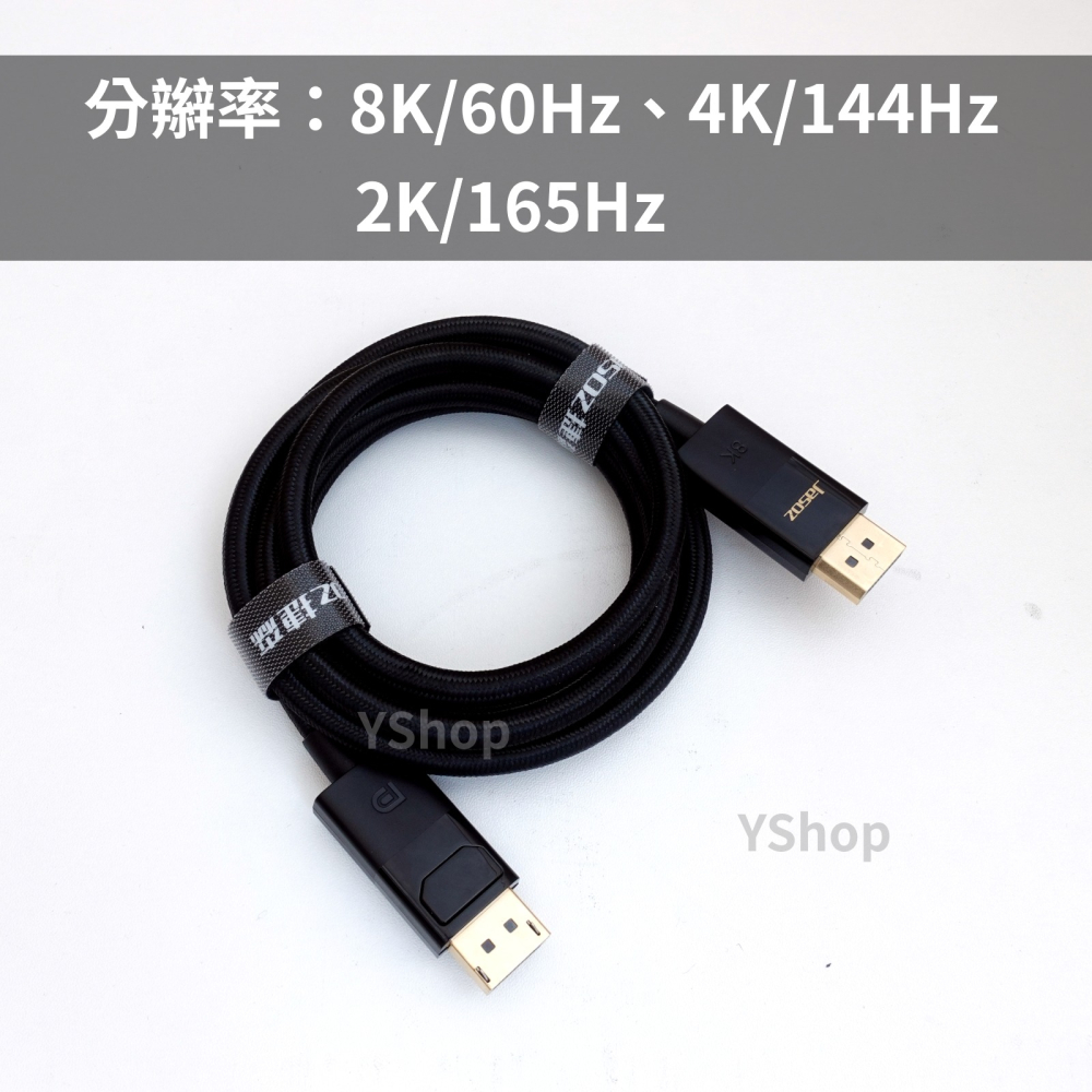 DP 公對公 1.4 8K DisplayPort 鋁鎂編織線 8K60 4K144 2K165 訊號線 螢幕線 DP線-細節圖2