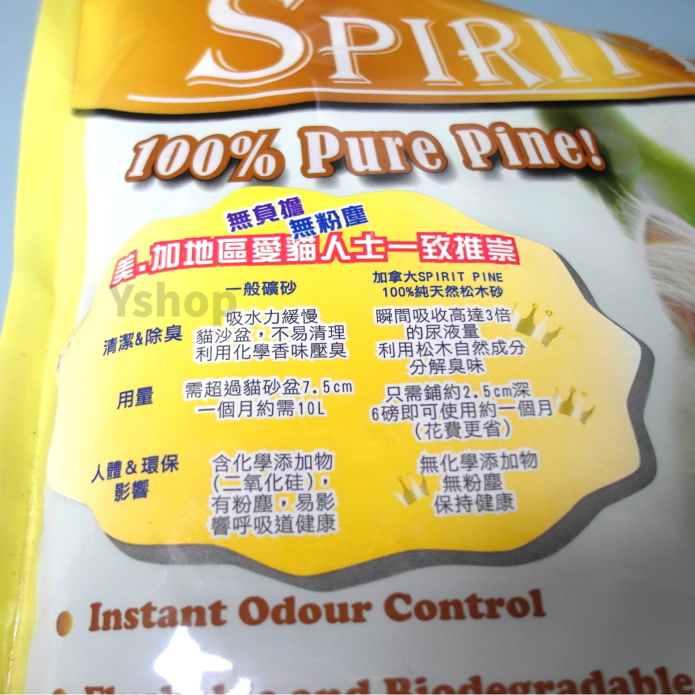 加拿大拜特 貓砂 100% 純天然松木砂 瞬間3倍吸收 用量節省 環保除臭  6磅 2.72公斤 SPIRIT PINE-細節圖2