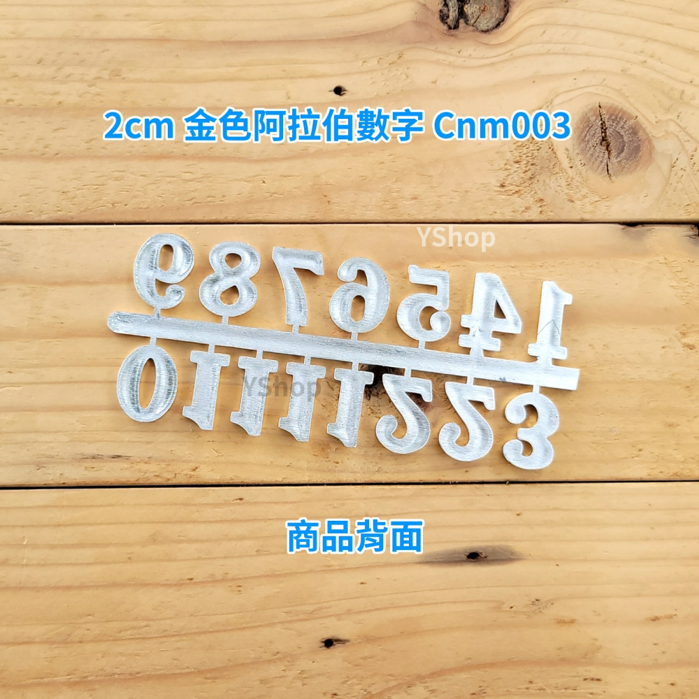 2cm 時鐘數字 數字貼 數字塊 立體數字貼 阿拉伯數字 時鐘DIY材料 DIY時鐘 DIY掛鐘-細節圖3