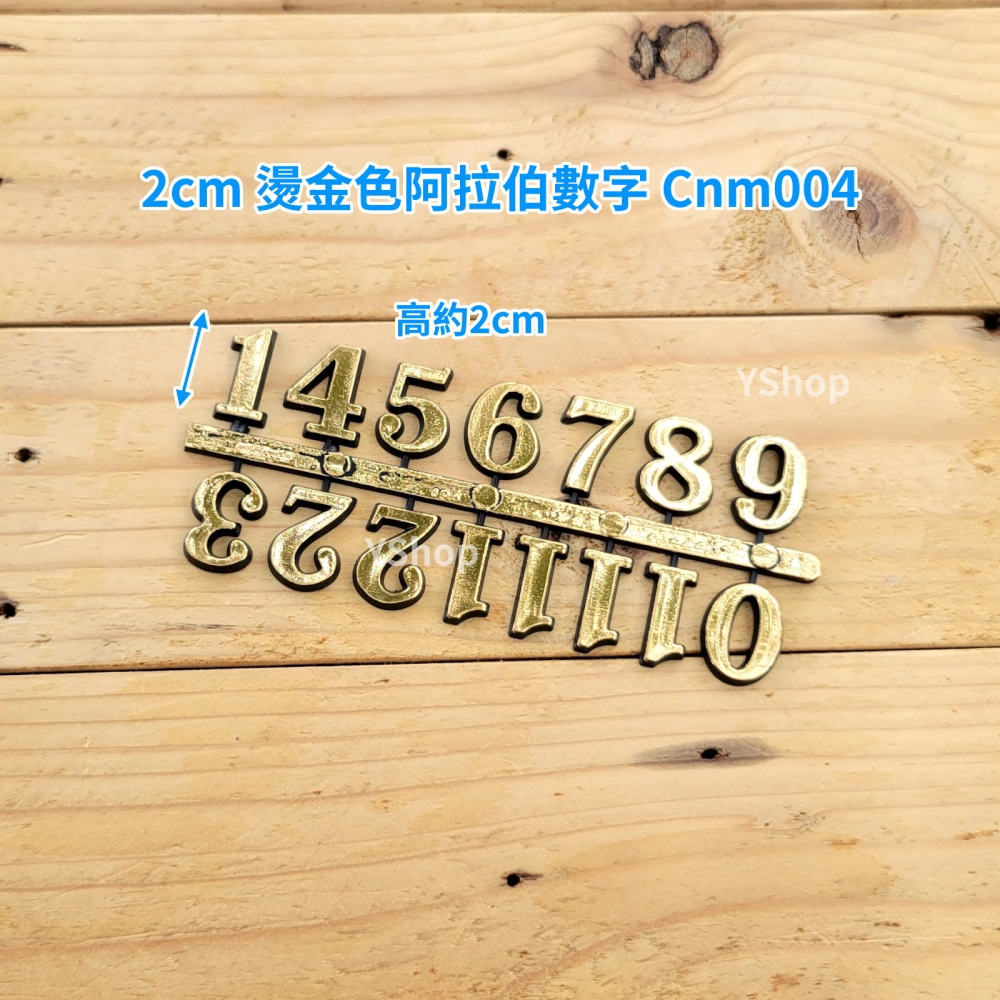 2cm 時鐘數字 數字貼 數字塊 立體數字貼 阿拉伯數字 時鐘DIY材料 DIY時鐘 DIY掛鐘-細節圖4