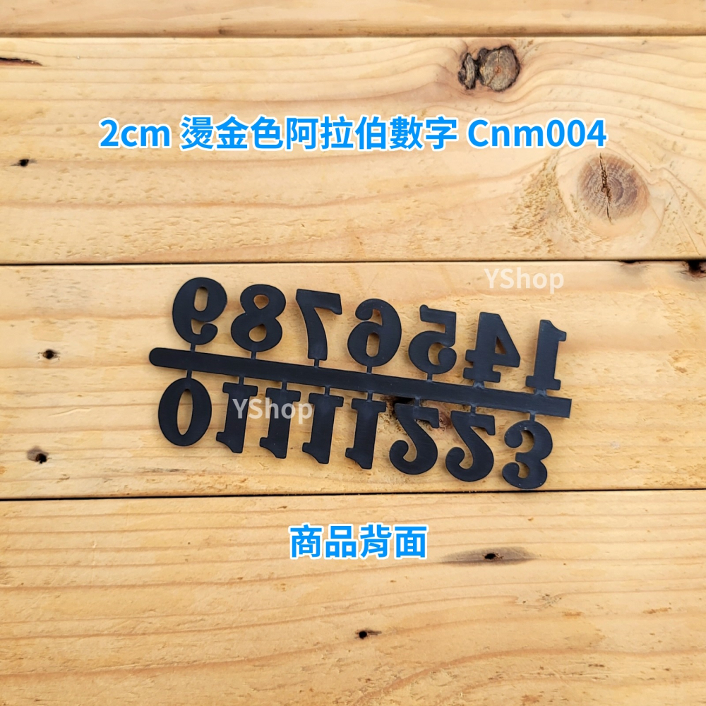 2cm 時鐘數字 數字貼 數字塊 立體數字貼 阿拉伯數字 時鐘DIY材料 DIY時鐘 DIY掛鐘-細節圖6