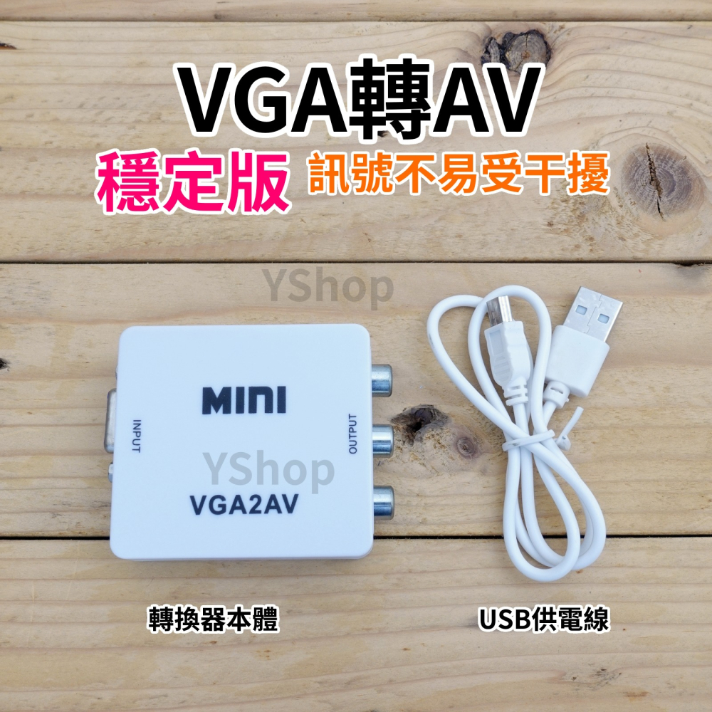 帶供電穩定版 VGA轉AV VGA轉AV端子 VGA訊號轉換器 帶音源 VGA轉接器 轉接頭 VGA to AV-細節圖2