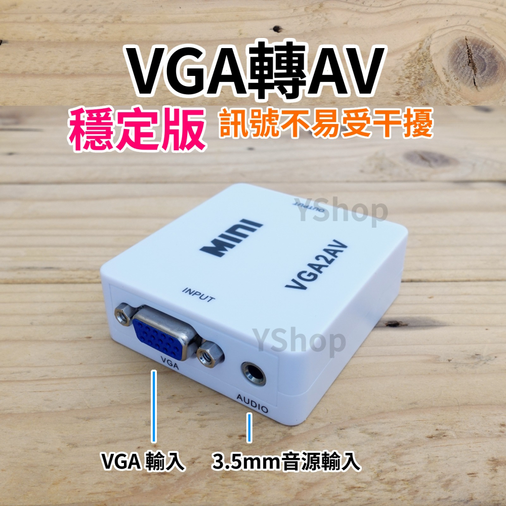 帶供電穩定版 VGA轉AV VGA轉AV端子 VGA訊號轉換器 帶音源 VGA轉接器 轉接頭 VGA to AV-細節圖3