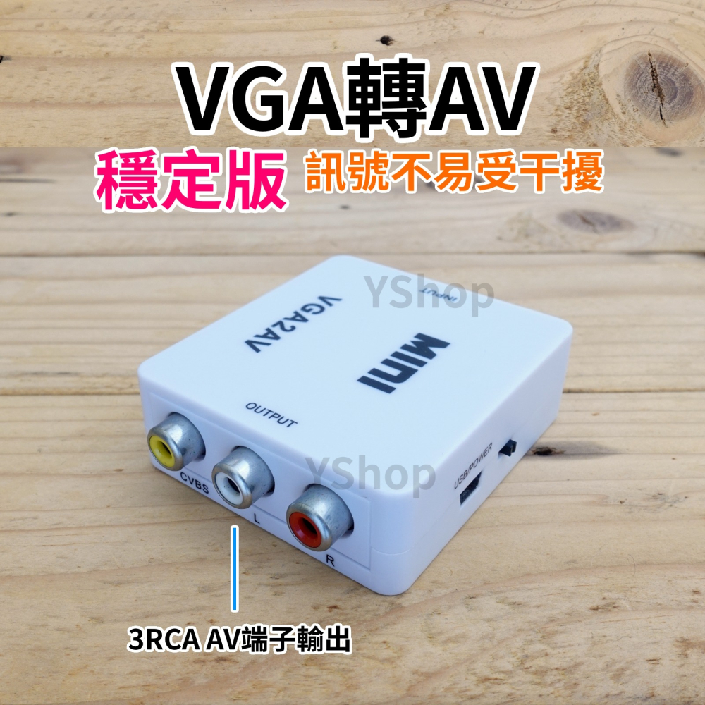 帶供電穩定版 VGA轉AV VGA轉AV端子 VGA訊號轉換器 帶音源 VGA轉接器 轉接頭 VGA to AV-細節圖4